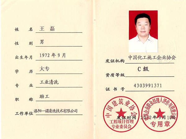 項(xiàng)目經(jīng)理證 項(xiàng)目經(jīng)理證