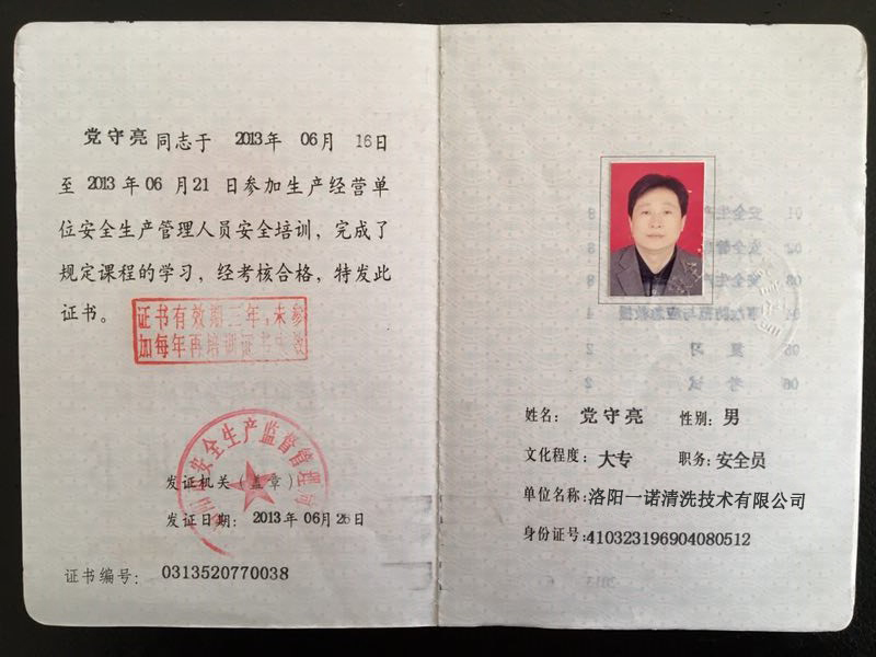 安全員證書(shū) 安全員證書(shū)