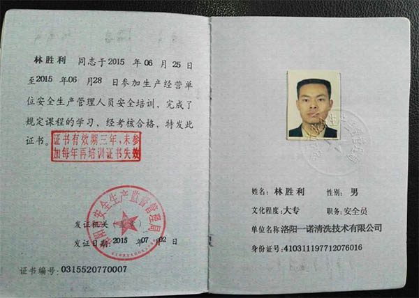 安全員證書(shū) 安全員證書(shū)